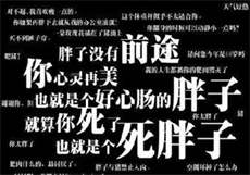 唐一涵事件
